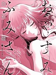 同级生漫画女主角